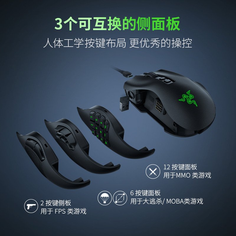 Razer雷蛇那伽梵蛇V2专业版Pro可更换侧键电脑游戏无线鼠标适用于