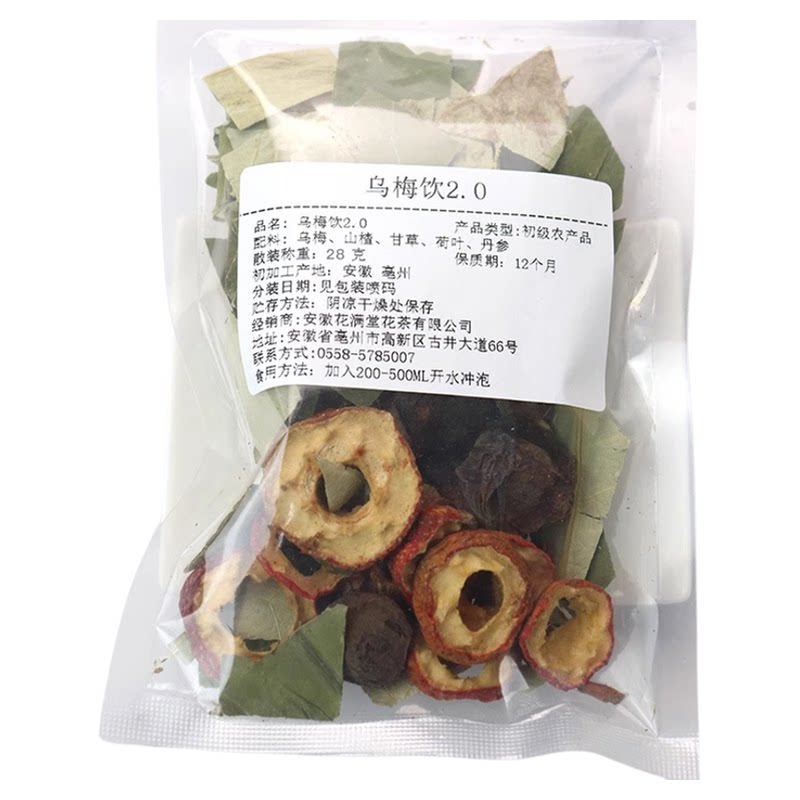 正宗乌梅汤2.0杭州三院同款大份山楂荷叶饮大餐解腻茶酸梅养生茶
