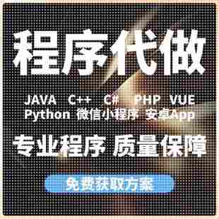 .net****编写爬虫****设计 python接单c 代编代做C C语言Java代码