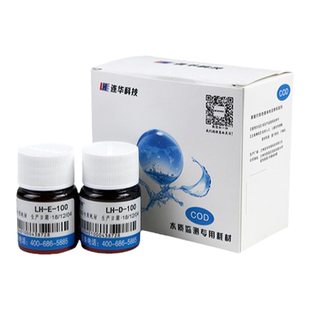 连华科技COD试剂LH-DE-100样500样液体药剂快速检测COD试剂盒