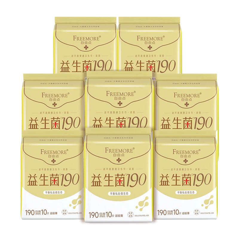 卫生巾自由点益生菌迷你190mm