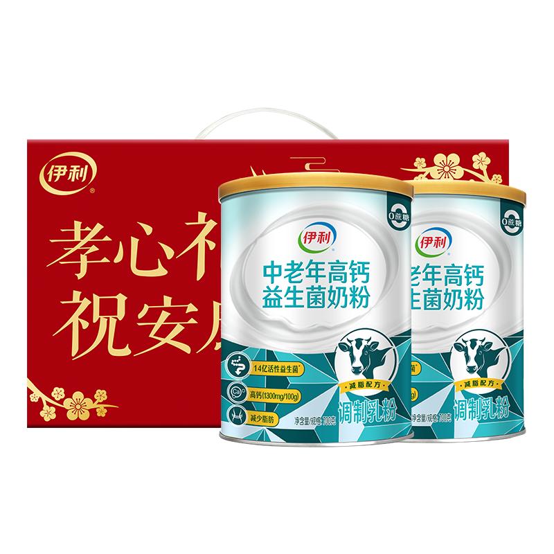 伊利中老年高钙益生菌奶粉礼盒