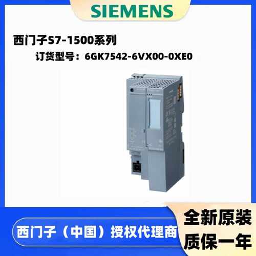 议价西门子6GK7542-6VX00-0XE0 S7-1500通讯模块 6GK7 542-6VX00-