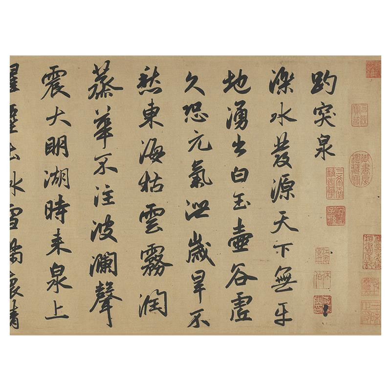 赵孟俯行书书法趵突泉诗包邮