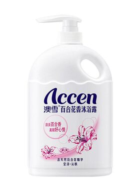 澳雪百合花香沐浴露秋冬滋润保湿持久留香大容量家庭装官方正品