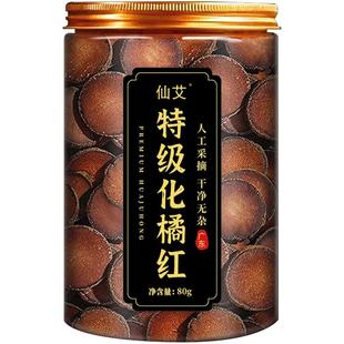 化橘红正宗化州正品止中药材橘红化八仙果咳痰桔红切片官方店旗舰