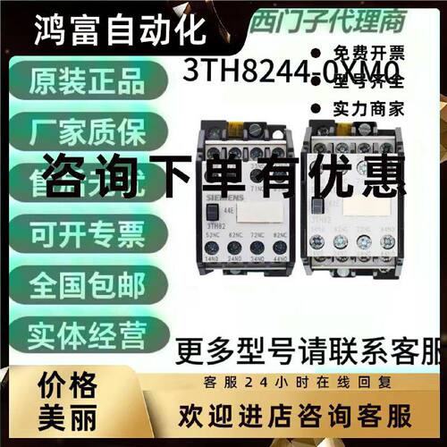 议价3TH8244-0XM0西门子原装接触器式继电器 4个常闭触点,0螺纹连