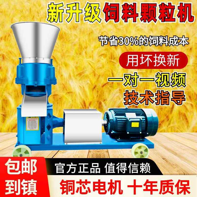 家用饲料颗粒机干湿两用全自动鸡鸭鹅猪制粒机秸秆饲料机造粒机