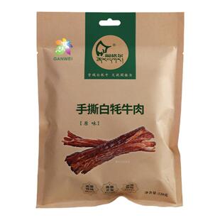 天祝白牦牛肉干风干手撕牛肉干甘肃特产麻辣原味牛肉干送礼团购