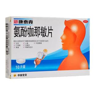 新康泰克胶囊官方旗舰店康泰克感冒药胶囊布咳嗽诺芬缓释胶囊