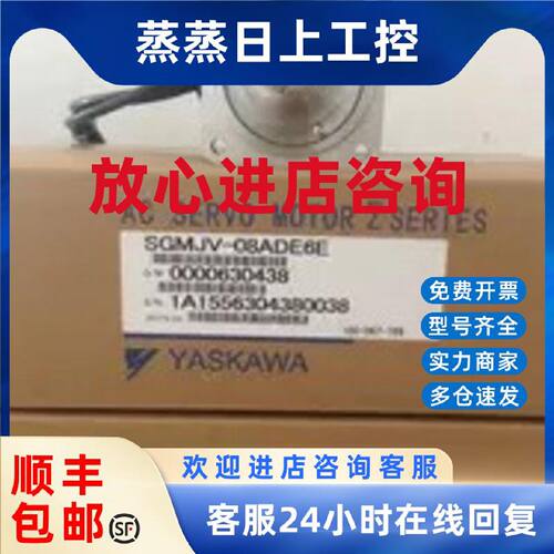 议价750W安川伺服（带刹车）SGMJV-08ADE6ESGDV-5R5A01A全新现货