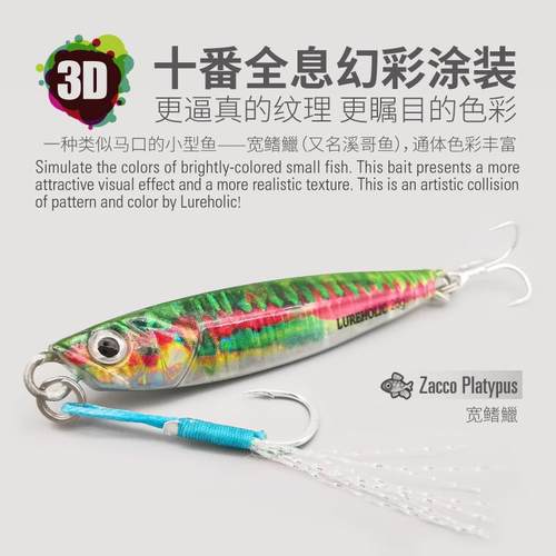 5枚装全息幻彩仿真打印活鱼 远投路亚铁板饵海钓鲈鱼鲅鱼翘嘴套装