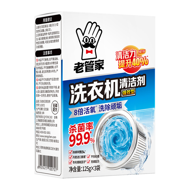 老管家洗衣机槽清洗剂1盒
