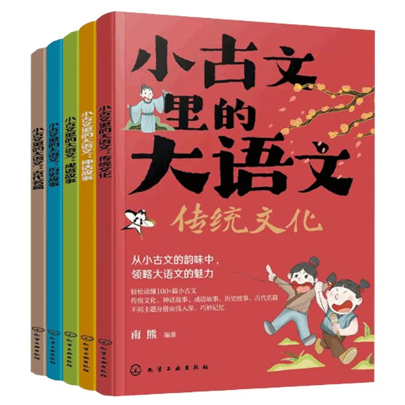 小学生课本小古文课外阅读本