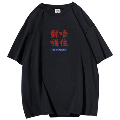 国潮粤语短袖t恤男纯棉体恤衫夏