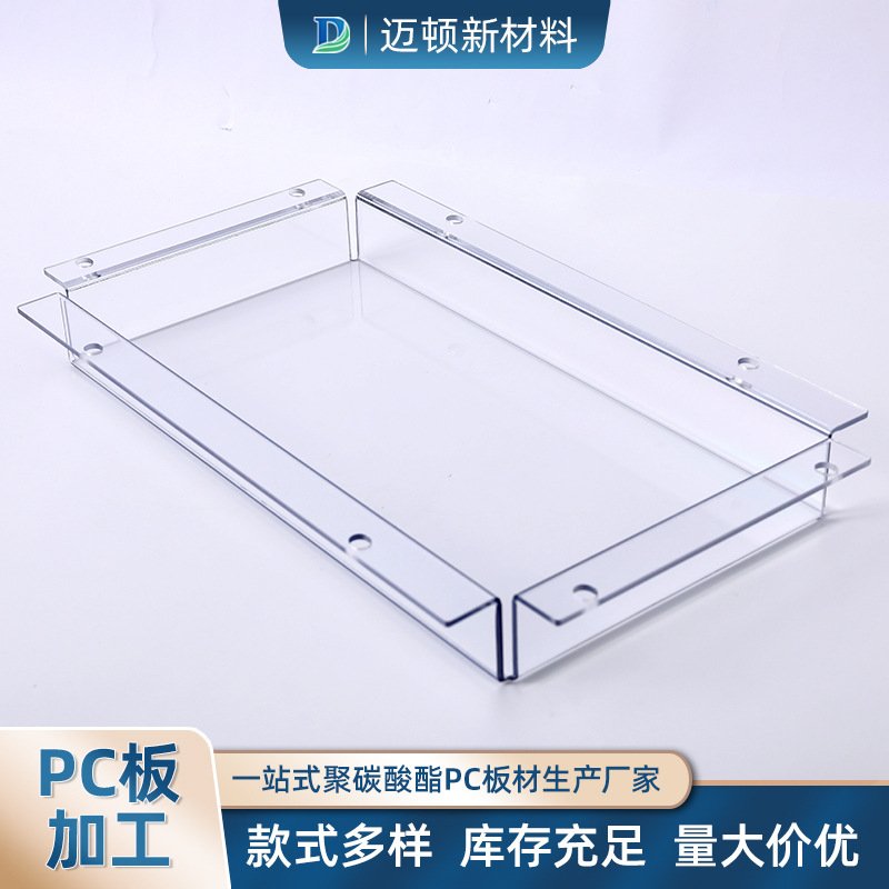 PC板加 工件透明PC板订 做机工加 工件透明防护面板防多款可定