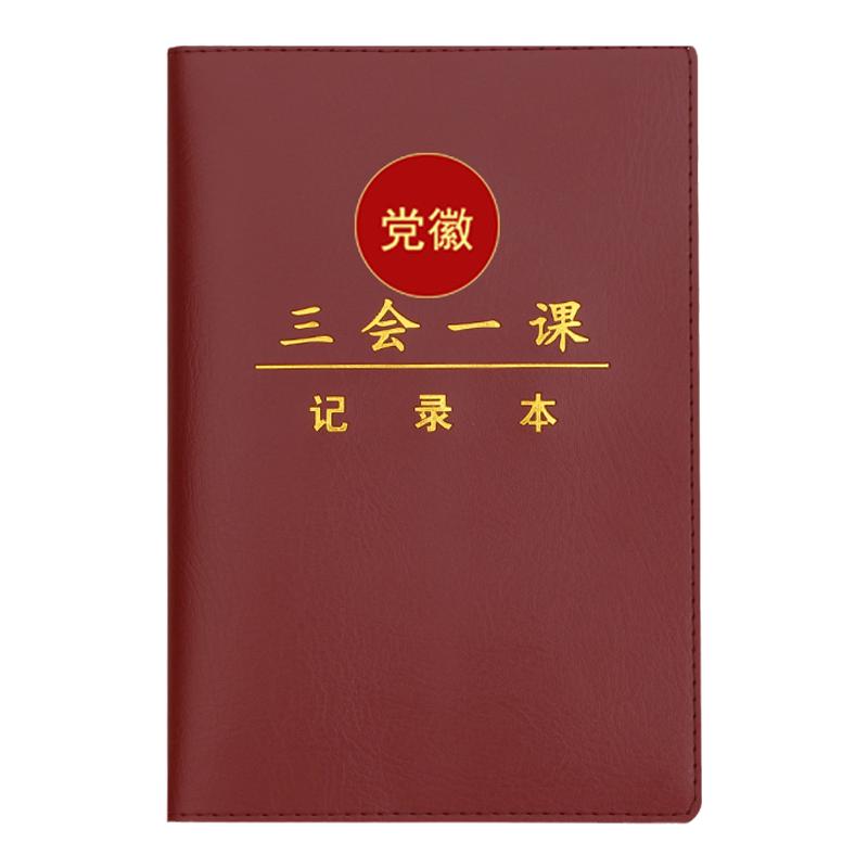 新款会议记录本党员烫金
