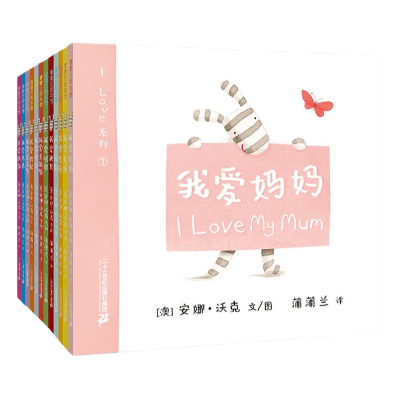 ILOVE系列全套12册儿童双语绘本