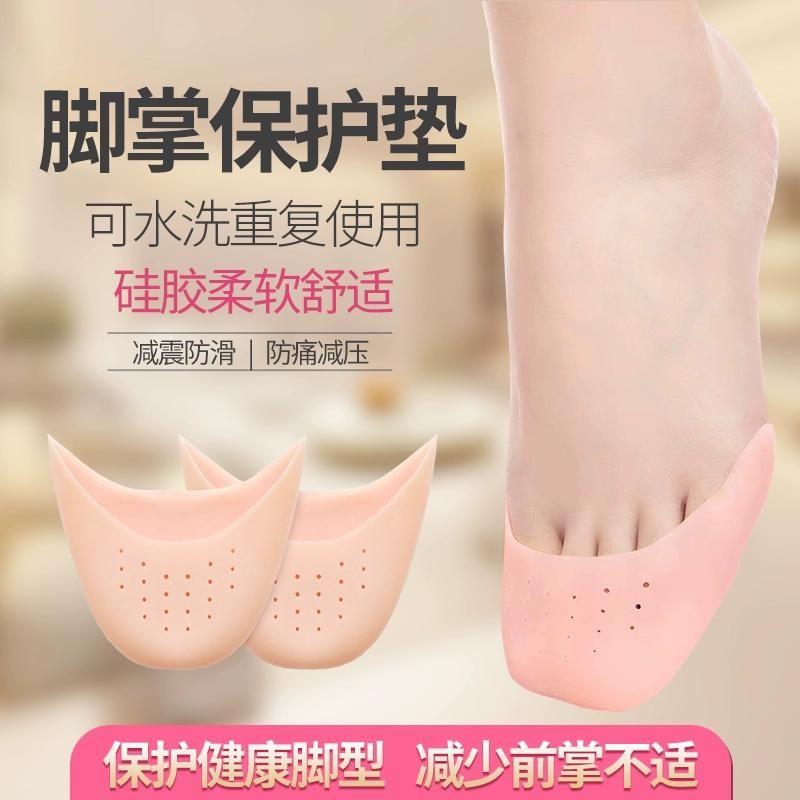 前掌垫加厚半码垫高跟鞋垫女脚垫前脚掌垫硅胶防痛垫防滑垫芭蕾舞