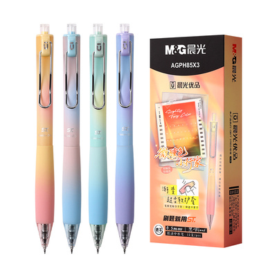 晨光微醺渐变ST头按动速干中性笔