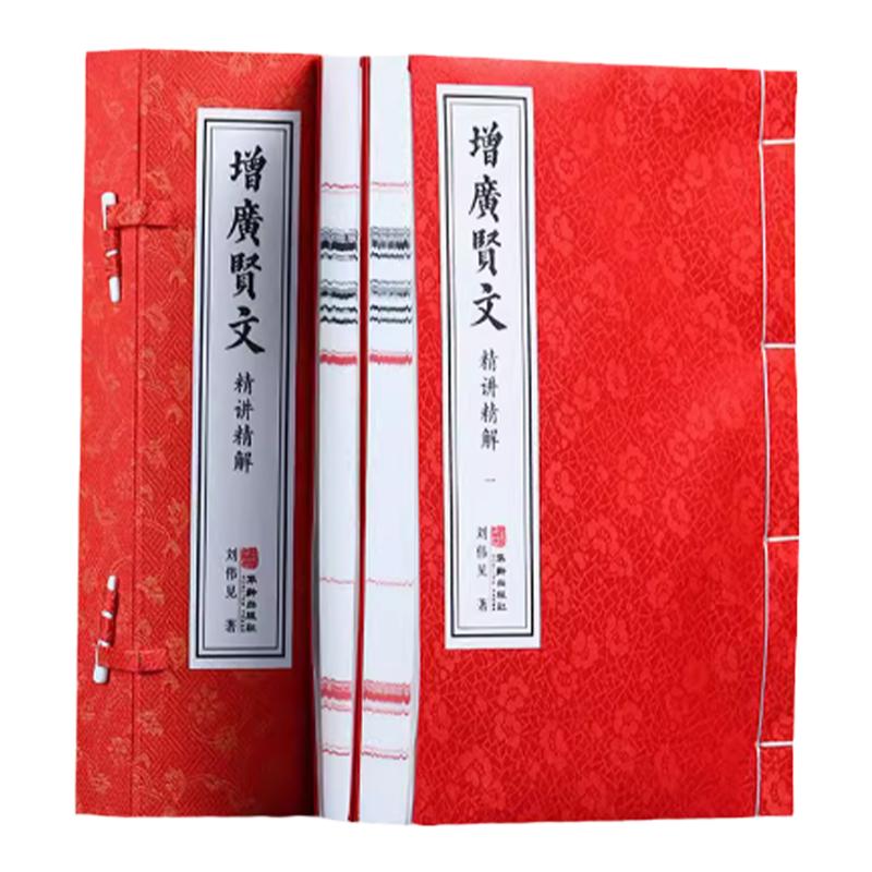 增广贤文精讲精解宣纸线装