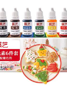 展艺食品级可食用色素着色力强