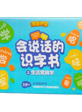 洪恩识字拼音英语手指点读有声书