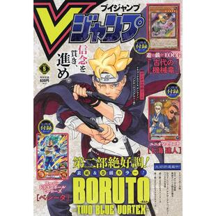 现货 日文版 Vジャンプ 2024年5月号 日本V JUMP 漫画05 VJUMP BORUTO 游戏王OCG Stories 勇者斗恶龙X Online Boss勋章 原版图书