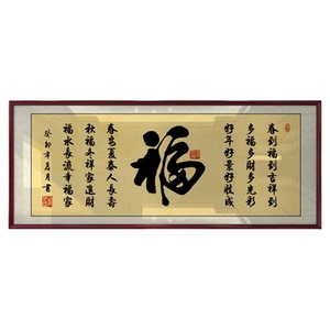 福字办公室挂画书法和气生财装饰