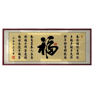 福字办公室挂画书法和气生财装饰