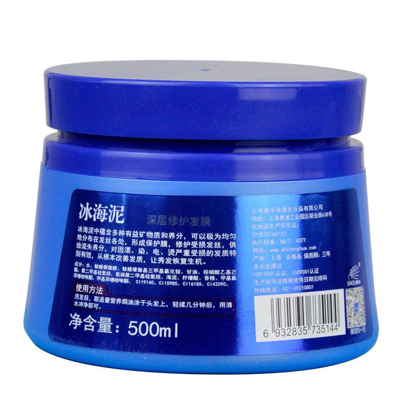 章华冰海泥发膜500ml免蒸焗油膏倒膜护发素修护染烫受损发质正品