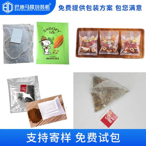 自动称重无纺布袋泡茶包装机 三边封内外袋绿茶养生茶茶叶包装机