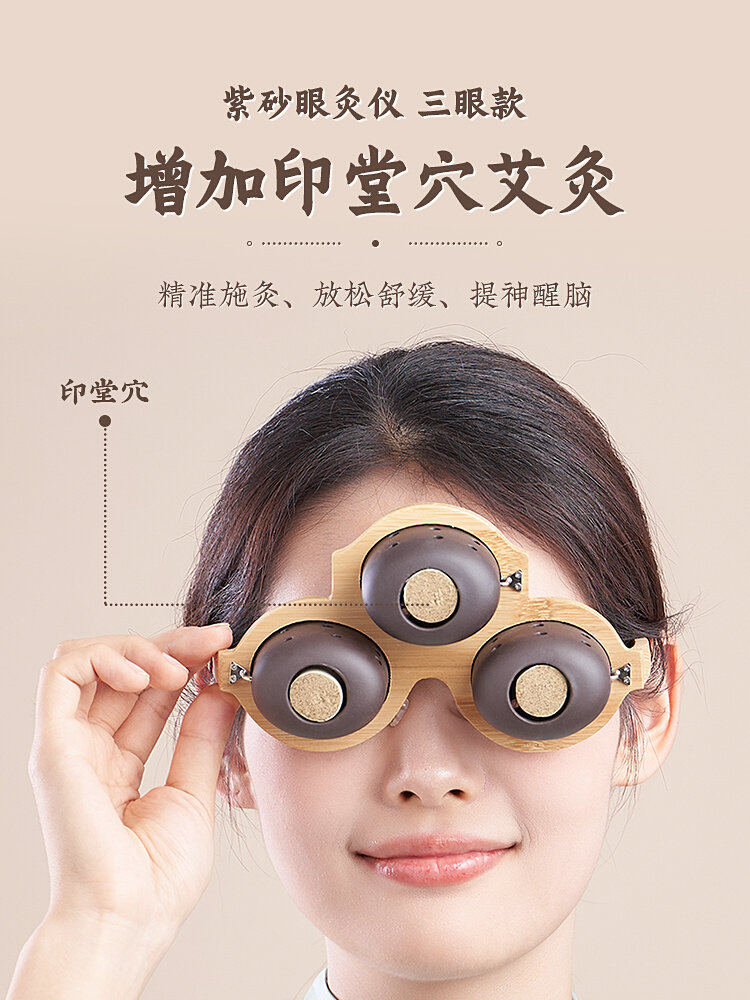 眼灸仪器眼部艾灸盒随身灸眼镜架熏蒸调理仪护眼热敷艾眼家用儿童