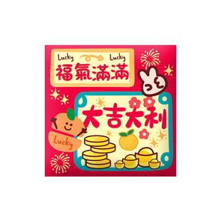福气满满大吉大利新年红包方形小号2026年新款利是封发大财祝福