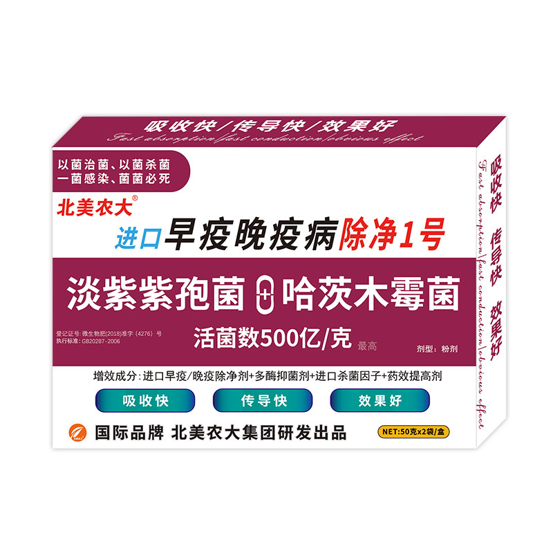 进口早疫晚疫病除净1号杀菌剂 西红柿辣椒番茄早疫病晚疫病专用药