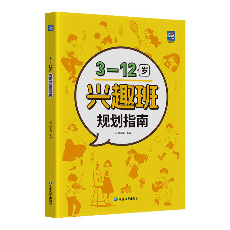 蝶变兴趣班养成指南大全