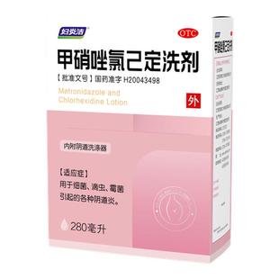 妇炎洁甲硝唑氯己定洗剂滴虫液霉菌性阴道炎妇科用药外阴瘙痒炎症