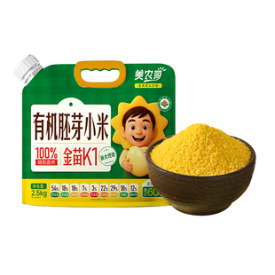 美农哥2025年有机胚芽黄小米5斤金苗K1优质农家新米米油浓厚杂粮
