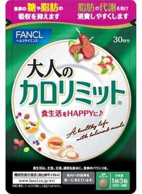 日本FANCL/芳珂成人热控片