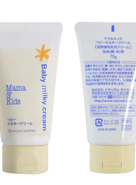 新品 日本mamakids滋润保湿面霜/身体乳液(婴幼儿童成人均可用)