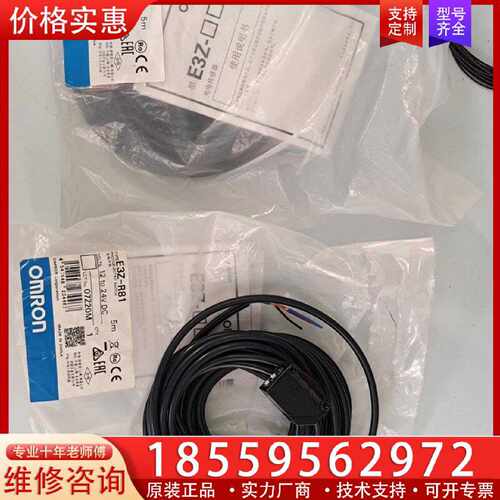 【询价】光电开关传感器E3Z-R81 2个，E3Z适用