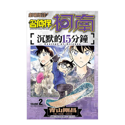 剧场版改编漫画名侦探柯南