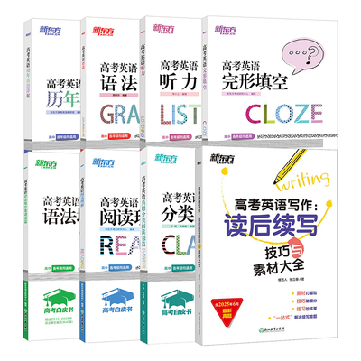 2026新版新东方高考英语白皮书