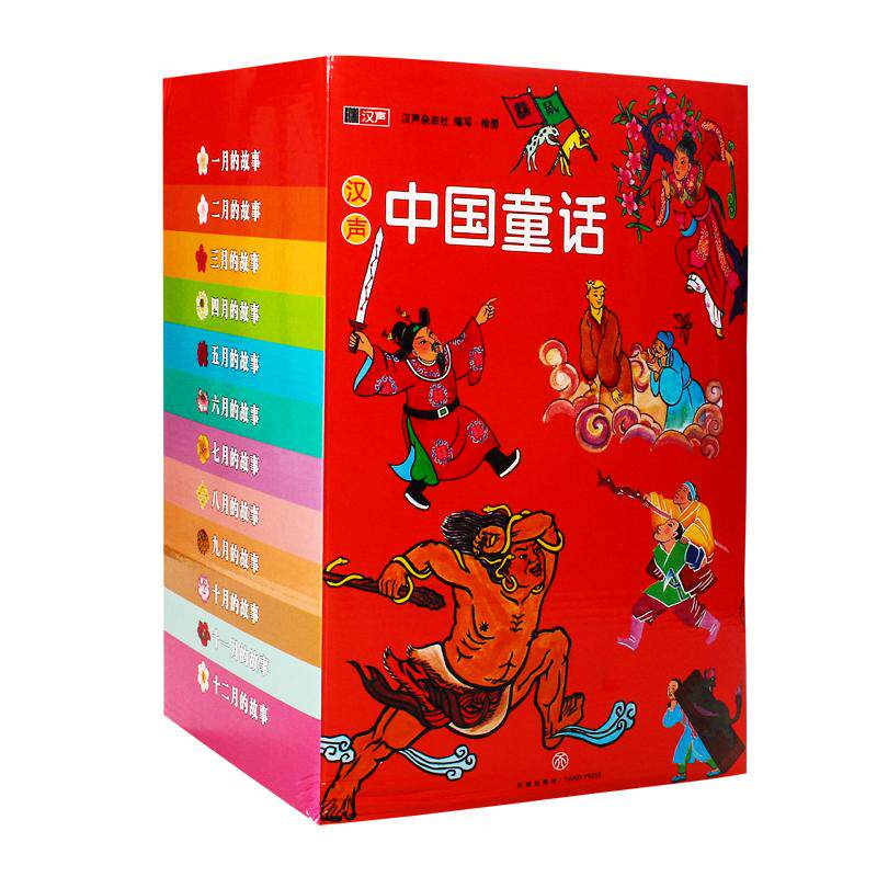 最美最美的中国童话全套十二册儿童经典故事书精装礼盒版中国传统民间神话故事文化寓言神话全新版小学生课外读物少儿书籍正版包邮