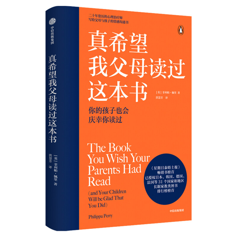 真希望我父母读过这本书 菲利帕佩里著 真希望我的父母读过这本书 亲子关系 家庭教育 儿童心理学书籍 畅销书排行榜 中信 新华正版