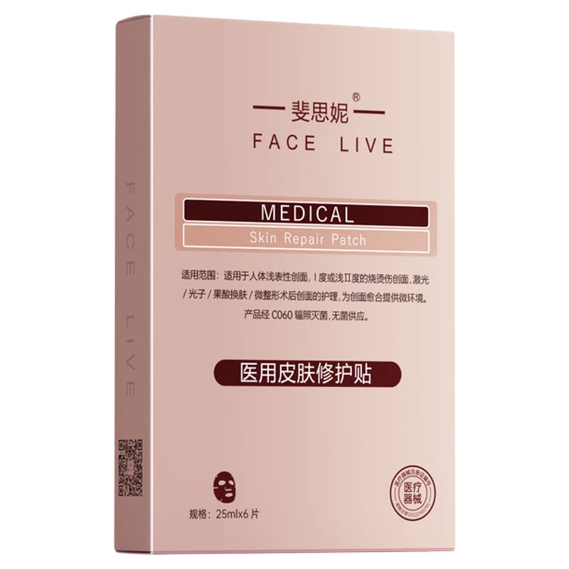 斐思妮二类红膜医用皮肤修护贴