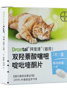 拜耳猫咪驱虫药体内外一体爱沃克滴剂小猫宠物同驱成猫幼猫拜宠清