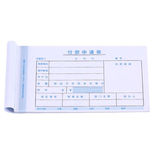金蝶付款申请单SX210-F付款凭单210*120mm付款审批单付款单据开票1包5本