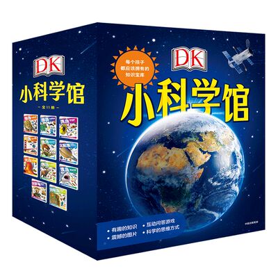 5-10岁DK小科学馆(全11册)
