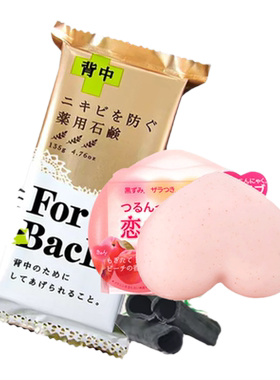 日本Pelican for back清洁改善痘痘草本美背皂祛痘粉刺 美臀香皂